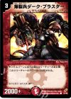 51/55 C 爆裂兵ダーク・ブラスター