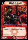52/55 C 双神兵カミカゼ