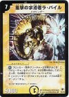 1/55 VR 風撃の求道者ラ・バイル