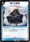 11/55 R 神々の逆流