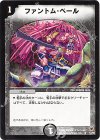 14/55 R ファントム・ベール