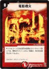 17/55 R 竜脈噴火