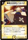 22/55 U 戦空の伝道士バルスβ