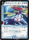 25/55 U ツインヘッド・タートルβ