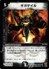 27/55 U ギガゲイル
