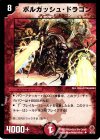 30/55 U ボルガッシュ・ドラゴン