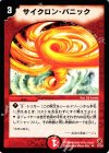 32/55 U サイクロン・パニック