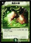 35/55 U 再誕の森
