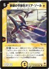 36/55 C 鉄壁の守護者ガリア・ゾールα