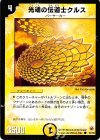 37/55 C 光魂の伝道士クルス