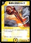 38/55 C 乱雲の使徒カルゴ