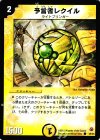 39/55 C 予言者レクイル
