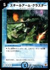 42/55 C スチールアーム・クラスター