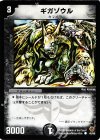 45/55 C ギガゾウル