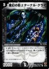 46/55 C 魔幻の影エターナル・クライ
