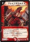 51/55 C ブレイズザウルスα