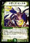 52/55 C シザーズ・ビートル