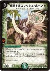 54/55 C 威嚇するスマッシュ・ホーンα