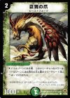 55/55 C 巨翼の爪