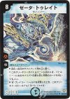 S3/S10 SR ゼータ・トゥレイト