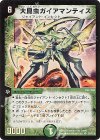 S9/S10 SR 大昆虫ガイアマンティス