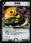 5/110 VR 戦車男