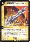 11/110 R 守護聖天アーク・バイン
