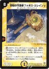 12/110 R 聖域の守護者フォボス・エレインγ