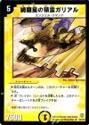 13/110 R 綺羅星の精霊ガリアル