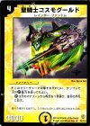 14/110 R 聖騎士コスモグールド