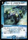 17/110 R フォート・メガクラスター