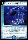 19/110 R ナイト・クロウラー