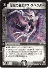 23/110 R 恐慌の魔黒デス・スペクター