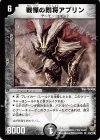 24/110 R 戦慄の剛将アブリン