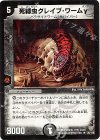26/110 R 死縛虫グレイブ・ワームγ
