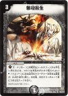 28/110 R 邪魂転生