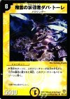 41/110 U 飛雲の求道者ダバ・トーレ