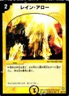 45/110 U レイン・アロー