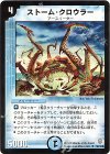 50/110 U ストーム・クロウラー