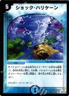 51/110 U ショック・ハリケーン