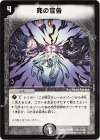 58/110 U 死の宣告