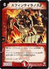 59/110 U スフィンティラノスβ