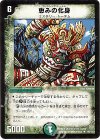 66/110 U 恵みの化身