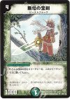 69/110 U 無垢の宝剣
