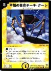 72/110 C 不屈の使徒チーキ・クーレ