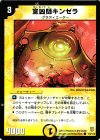 73/110 C 宣凶師キンゼラ