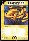 75/110 C 電磁の使徒バルアス