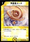 76/110 C 予言者ユーク