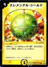  78/110 C エレメンタル・シールド 