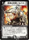 87/110 C 砕骨の刺客ゾルバス